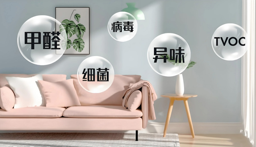室内甲醛治理
